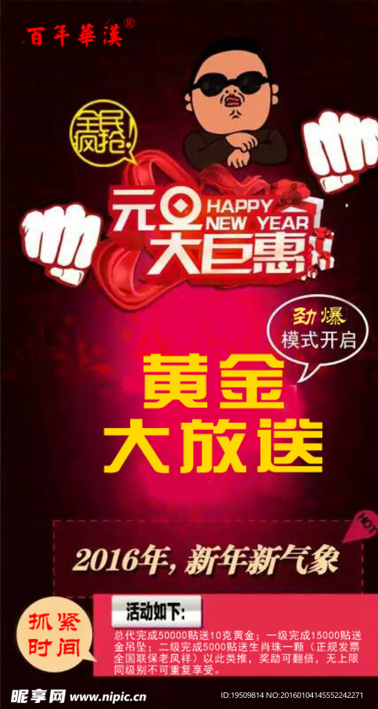 黄金大放送