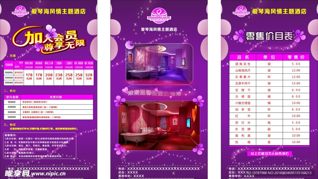 酒店台卡