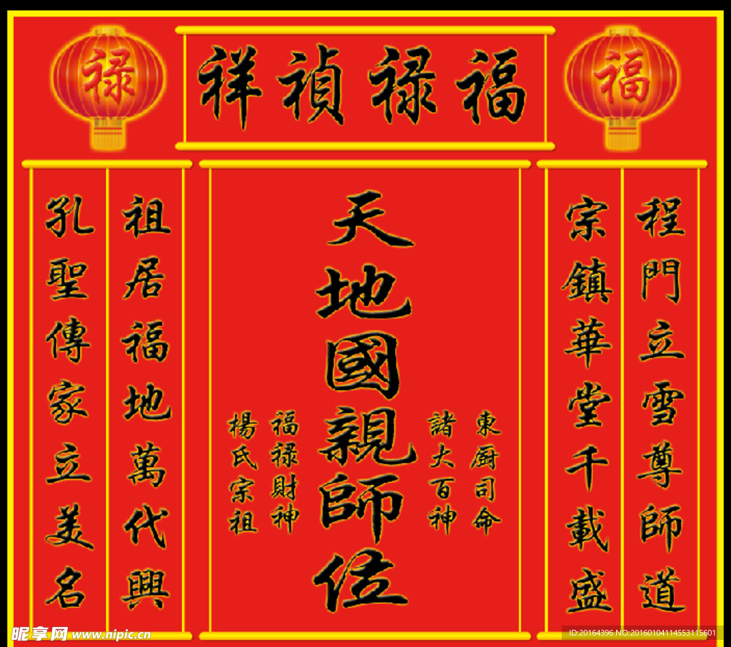 宗堂香火