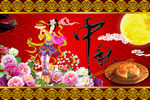 中秋节海报