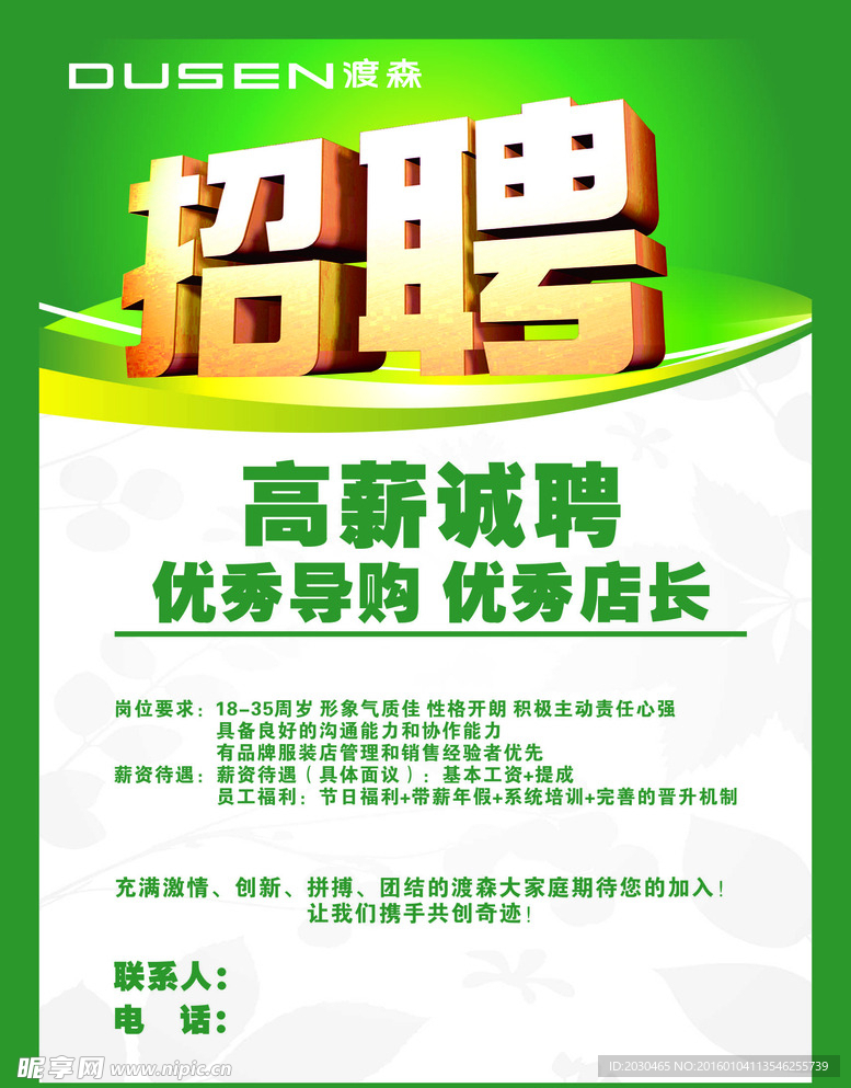 招聘