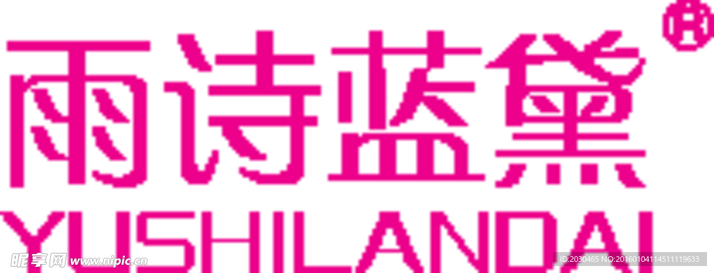 雨诗蓝黛