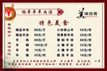 羊肉汤价格表