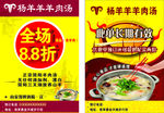 杨羊羊羊肉汤dm单