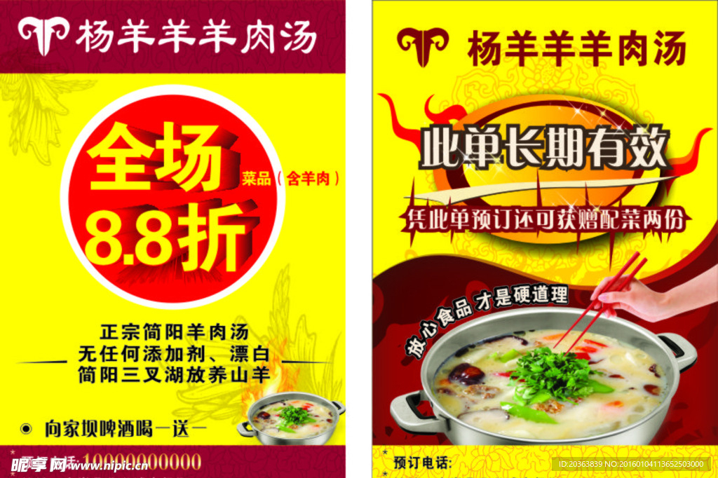 杨羊羊羊肉汤dm单