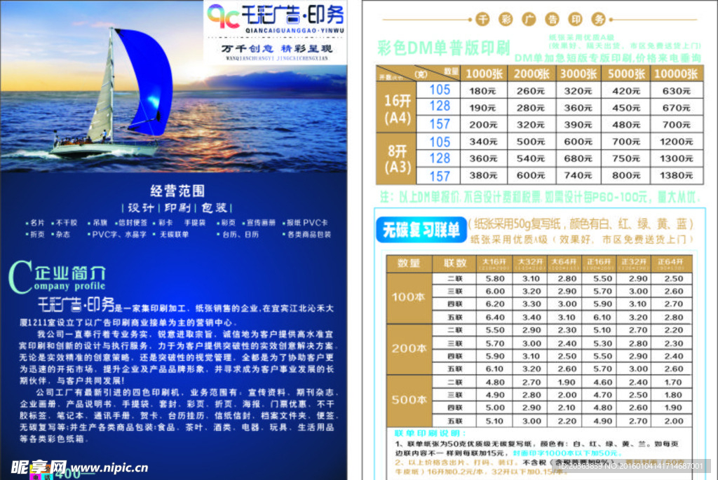 千彩广告宣传单