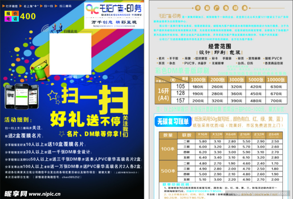 千彩广告扫一扫