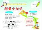 测量小知识