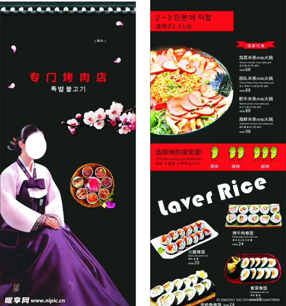 韩国料理