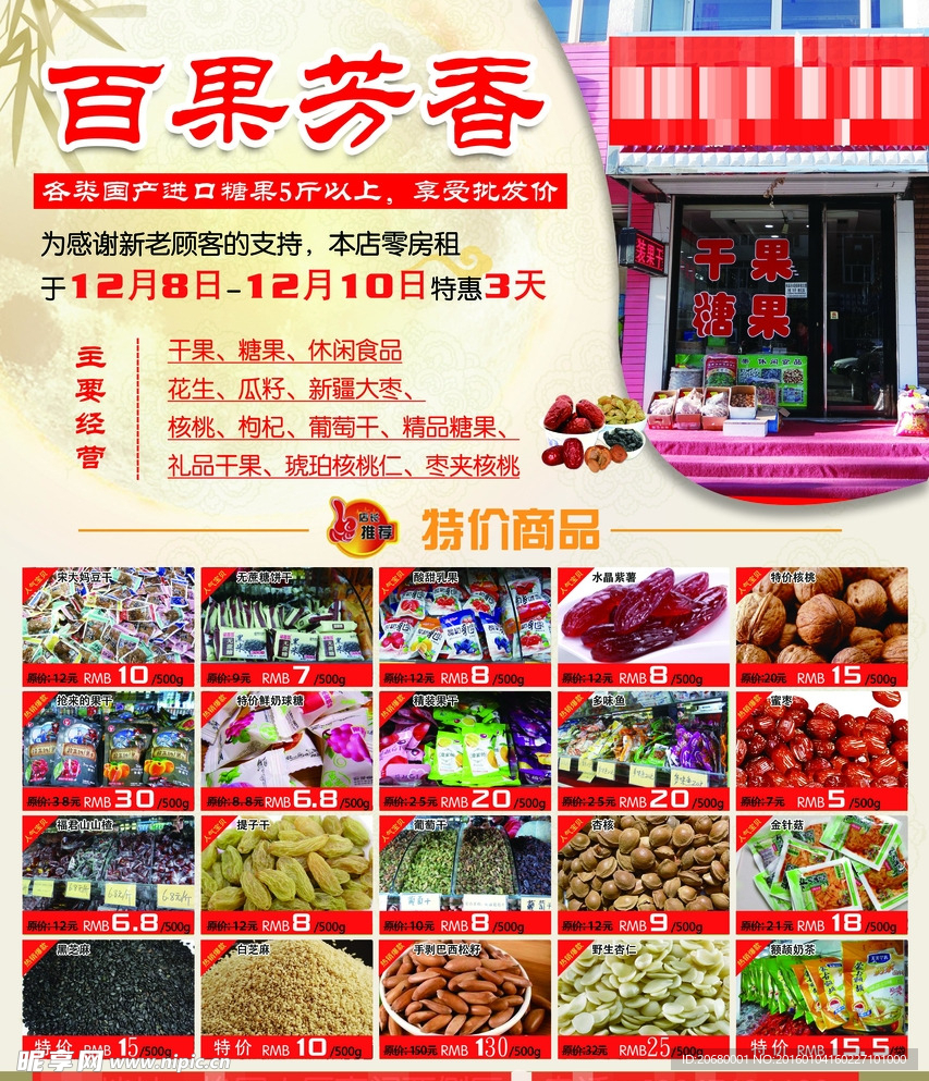 干果海报