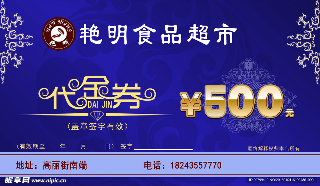 500元代金券