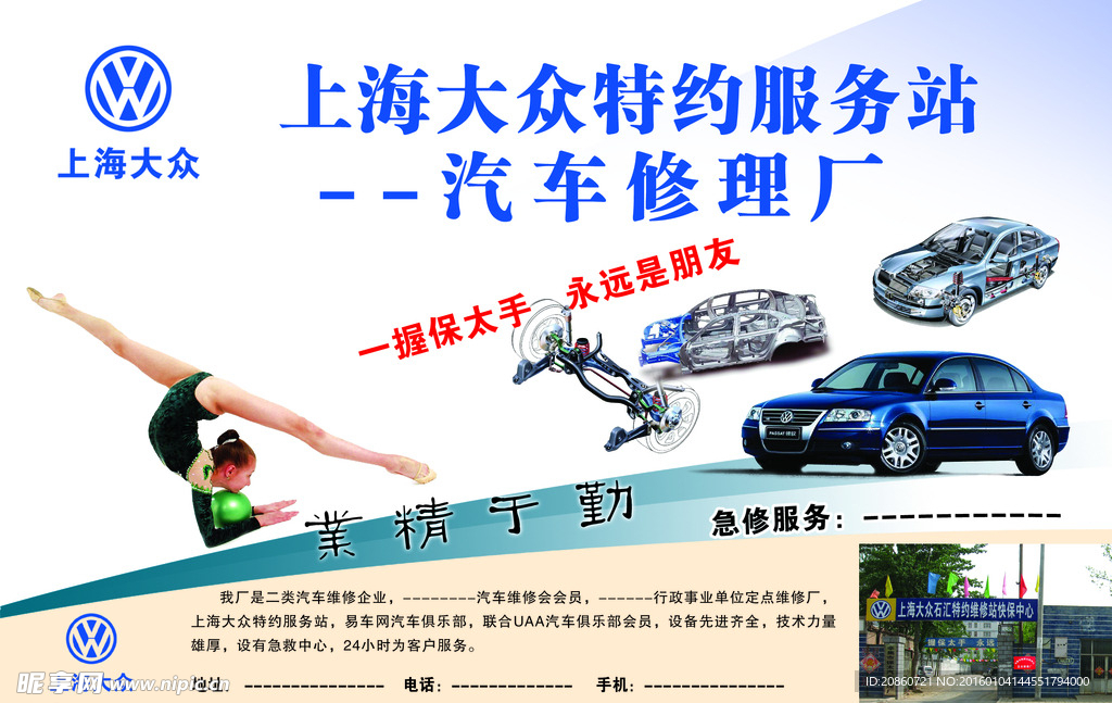 汽车修理厂DM