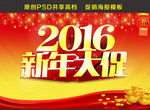 2016新年大促