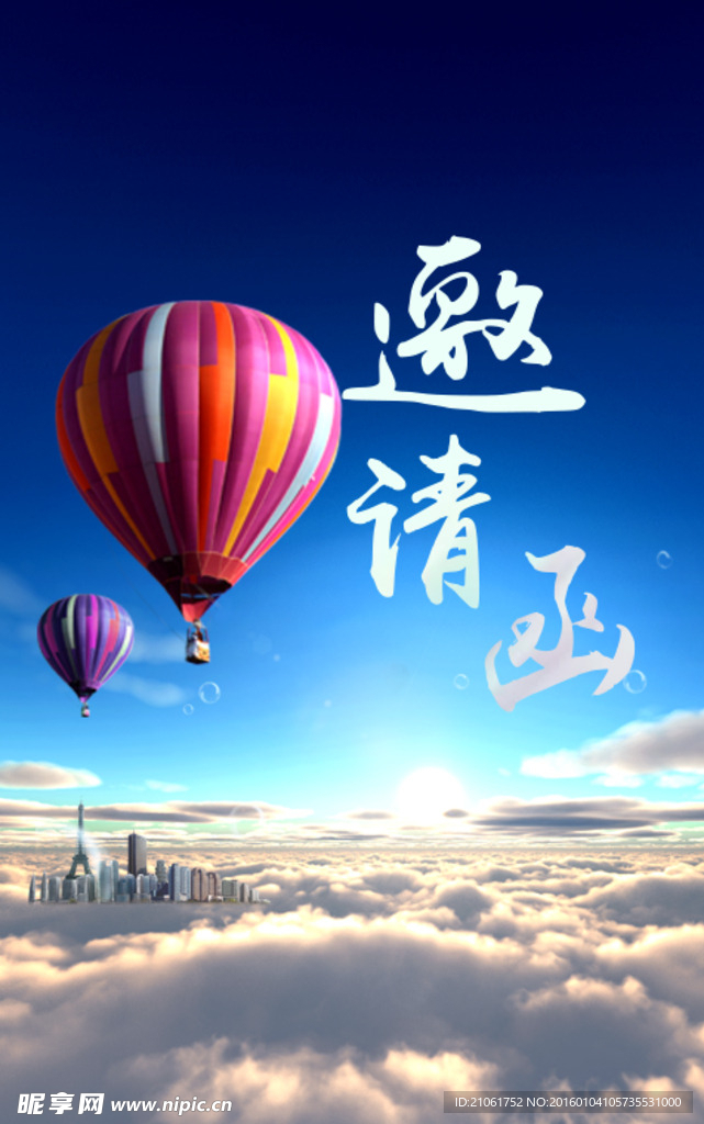 邀请函