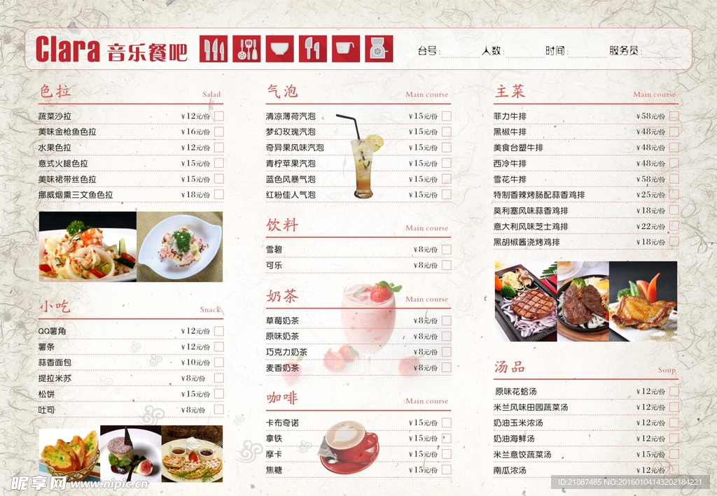 餐厅点菜单