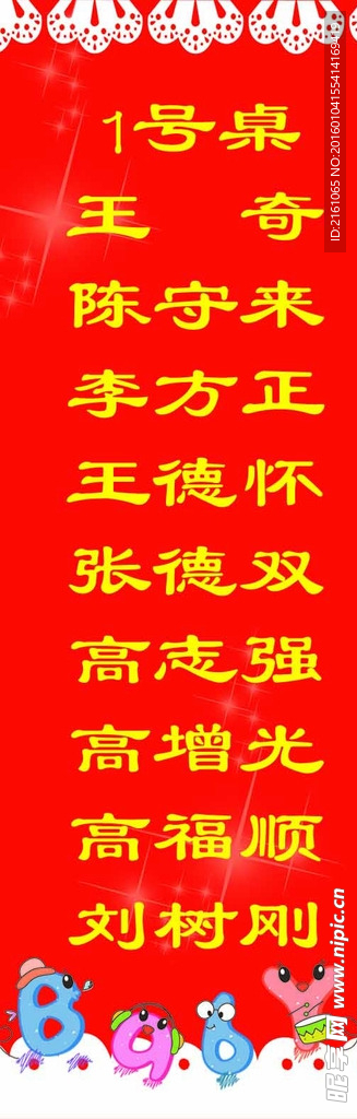 满月桌签