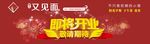 即将开业