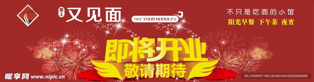 即将开业