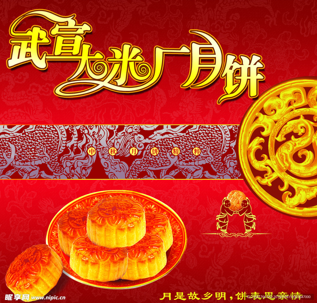 月饼