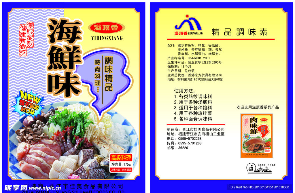 海鲜美味