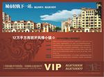 红色房地产宣传海报