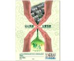 清新创意房地产宣传海报