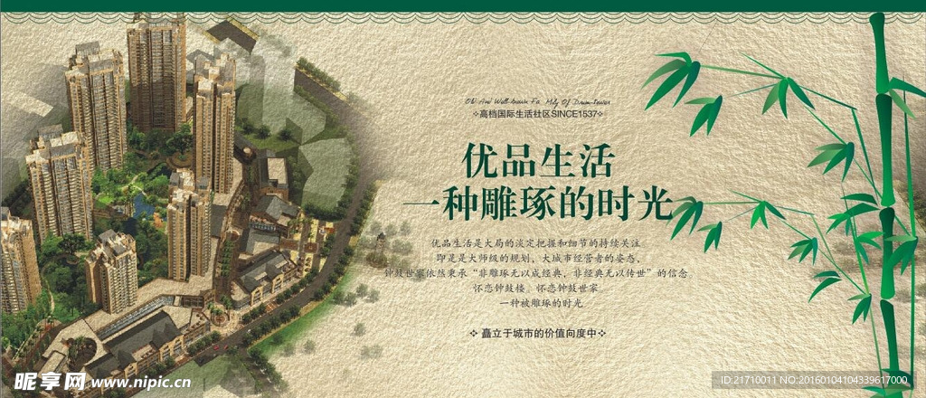 绿色中国风房地产宣传海报