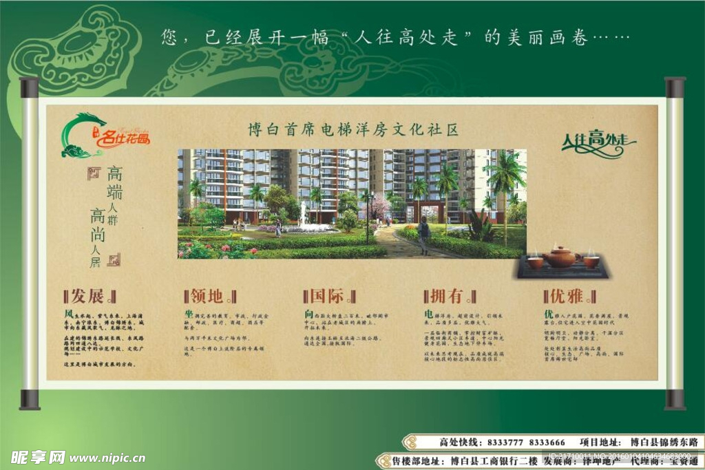 绿色房地产海报