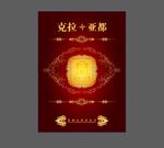 紫色房地产宣传海报
