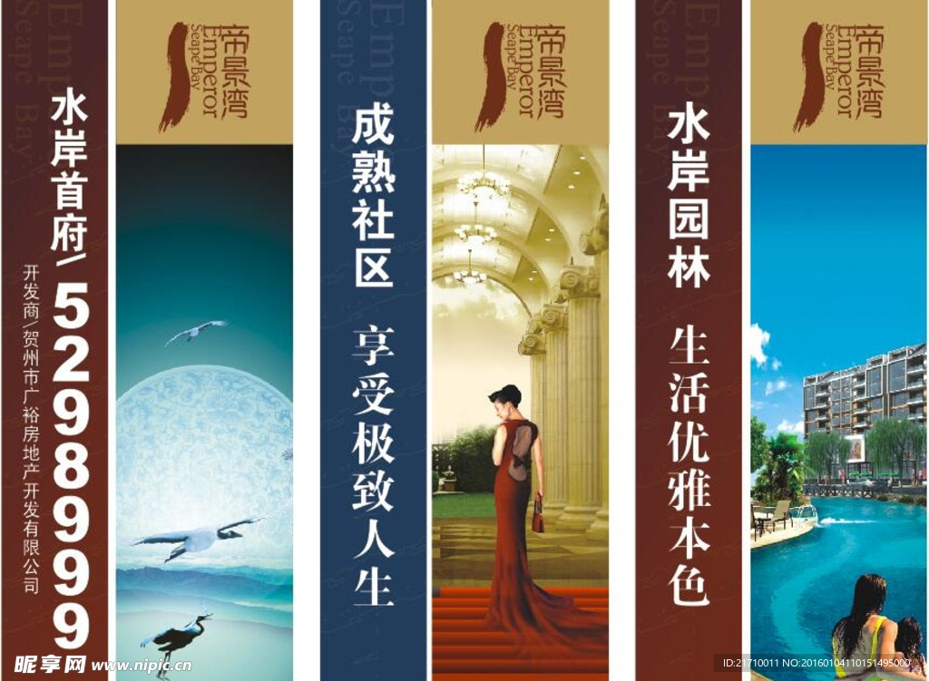 精美房地产宣传海报
