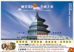 创意房地产海报