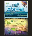 房地产盛大开盘宣传海报