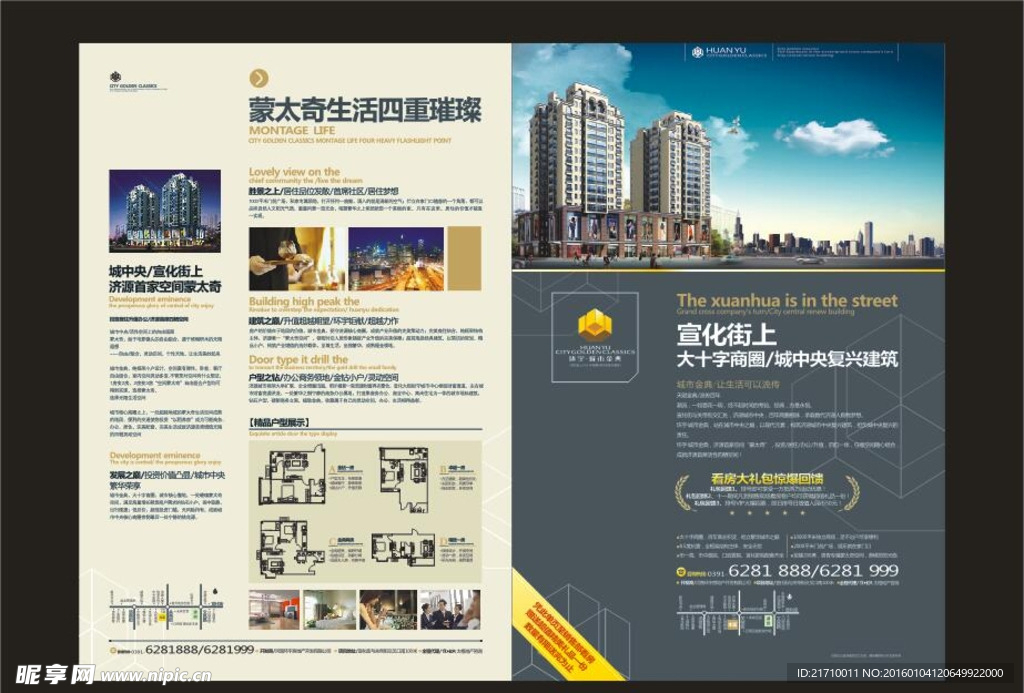 房地产宣传页