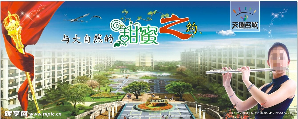 房地产宣传海报