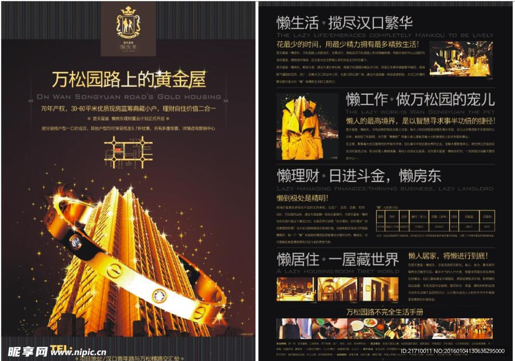 黑色大气房地产宣传页