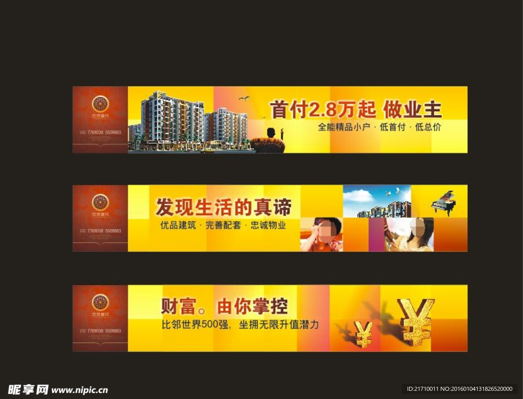 黄色房地产围墙广告海报