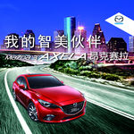 马自达 墙体广告