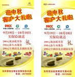 东风汽车迎中秋客户大礼包
