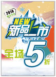 新品上市