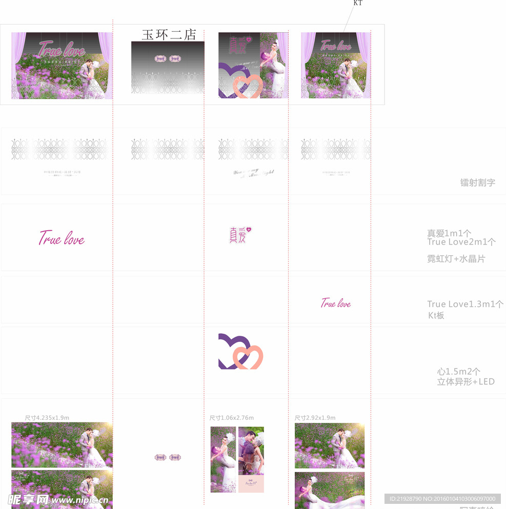 珠宝真爱主题橱窗设计