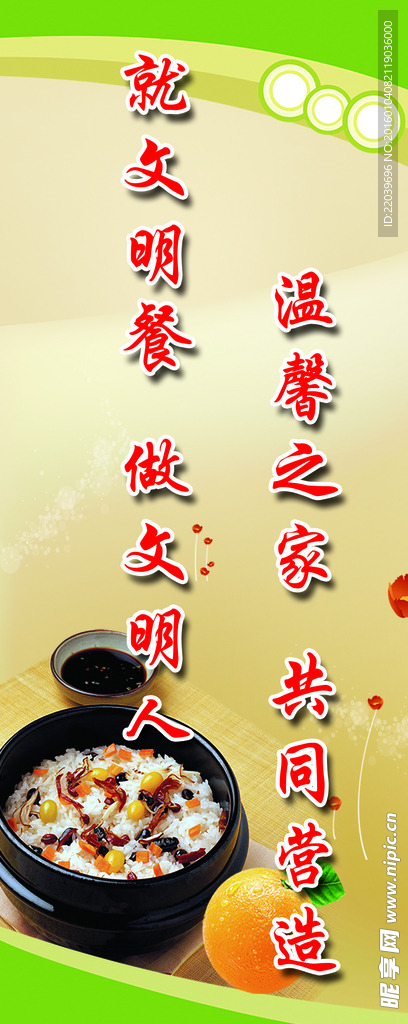 文明就餐