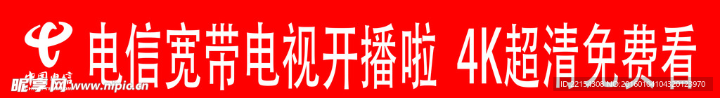 条幅电信宽带电视开播啦