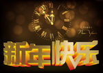 新年快乐