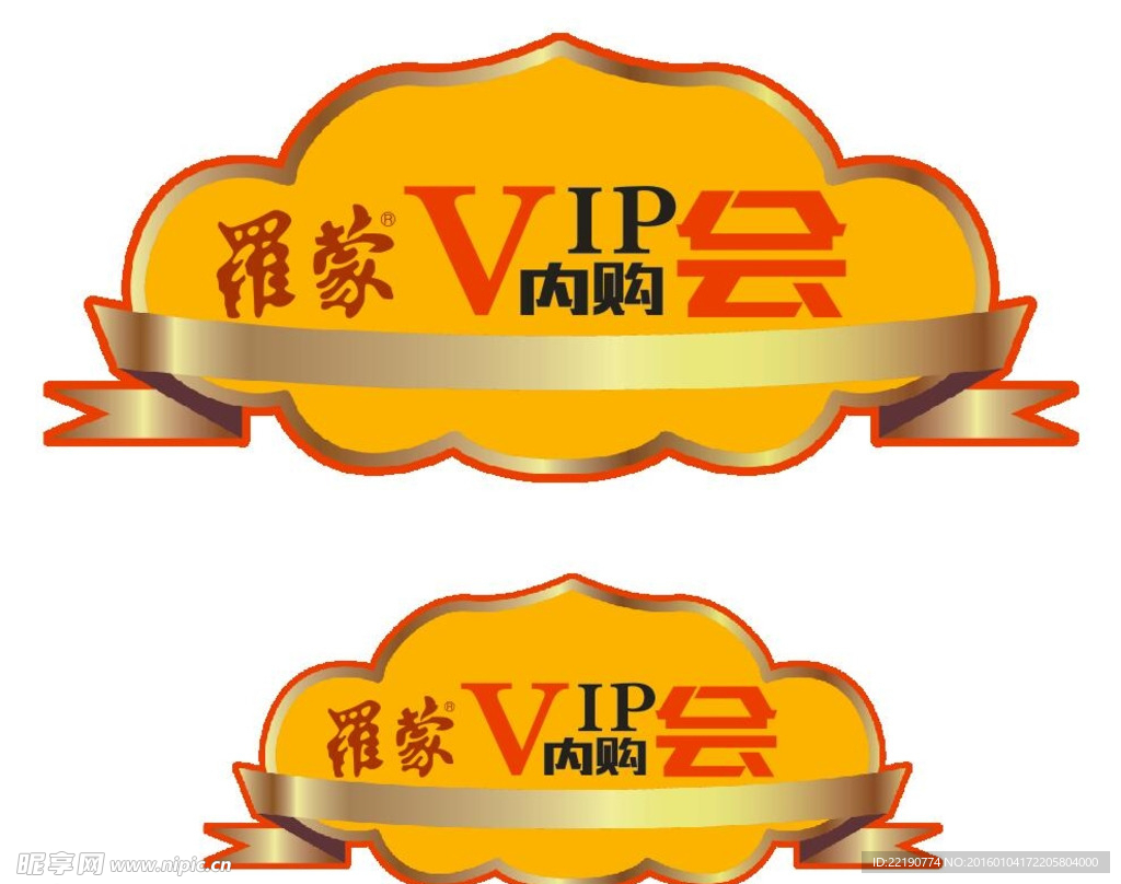 罗蒙VIP内购会