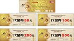 酒店代金券