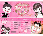 结婚请柬
