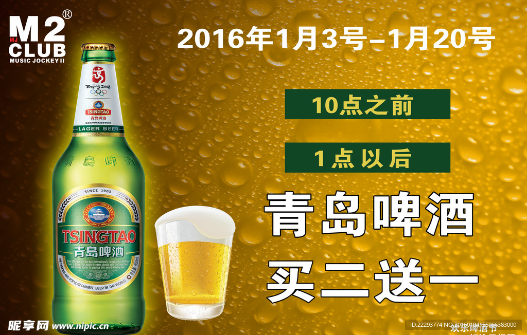 青岛啤酒促销