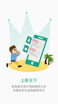 App欢迎页