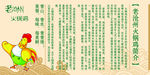 老沧州火锅鸡展板