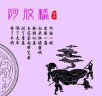 阿胶糕